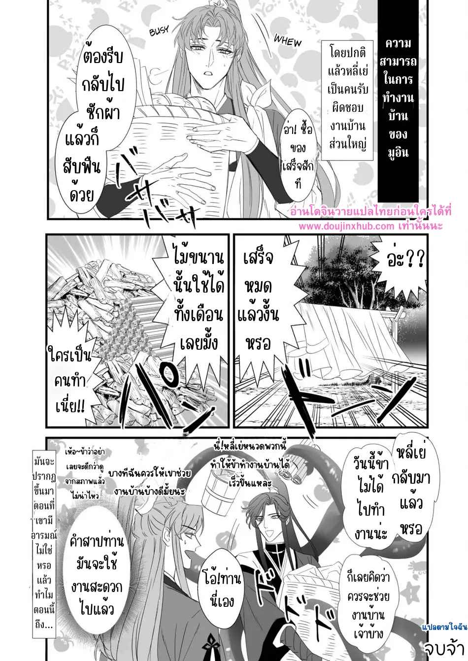 ข้าให้ท่านเป็นที่หนึ่งในใจข้า